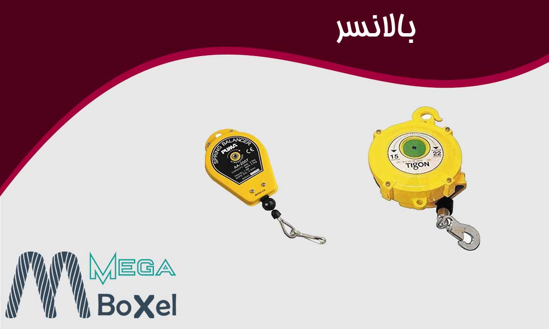 بالانسر فنری و بادی