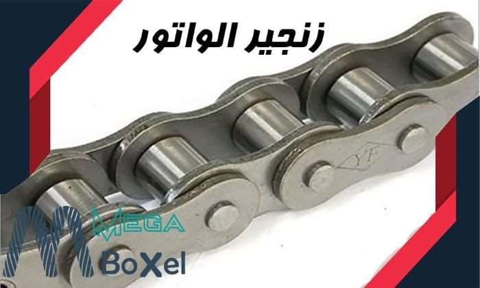 زنجیر الواتور
