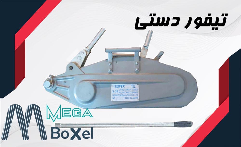 تیفور دستی