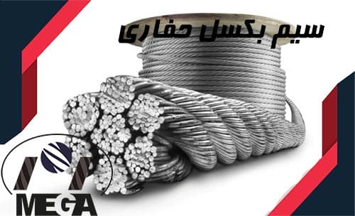 سیم بکسل حفاری